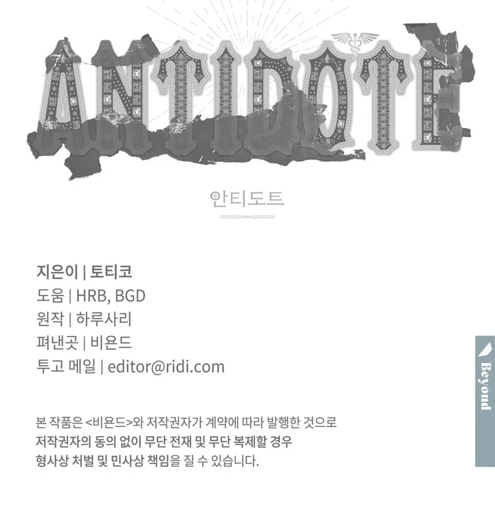 Read Antidote (Harusari) chapter 8 image 89 on Lezhin