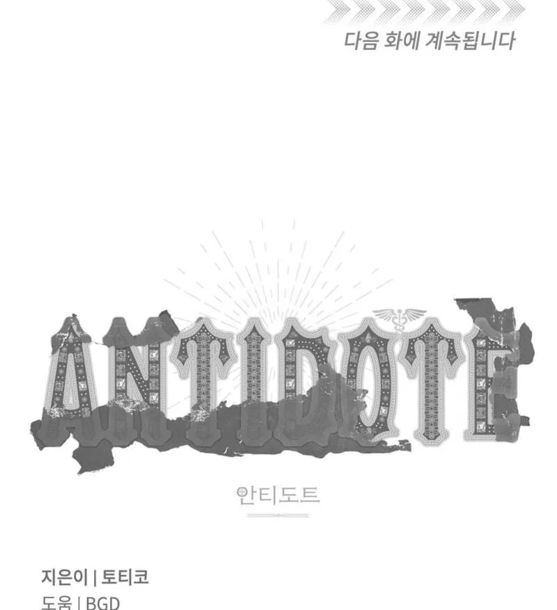 Read Antidote (Harusari) chapter 88 image 81 on Lezhin