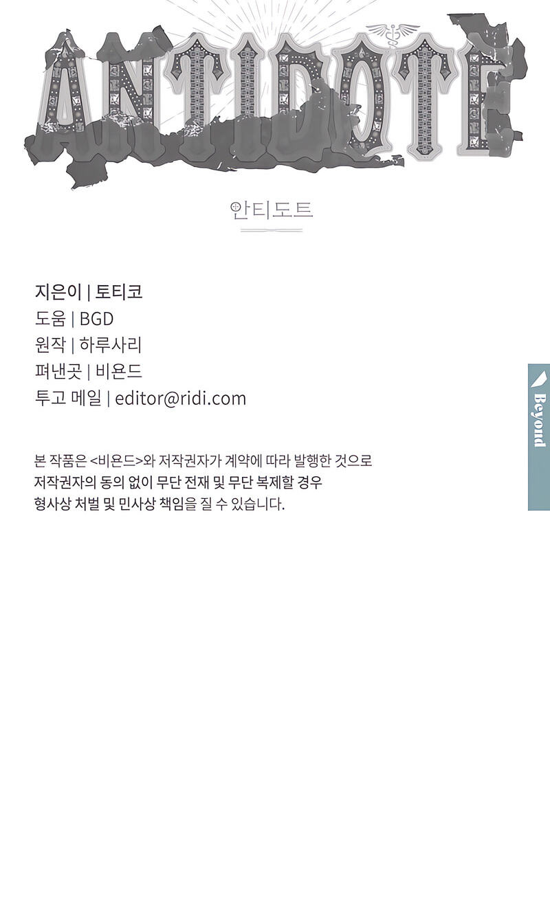 Read Antidote (Harusari) chapter 67.5 image 3 on Lezhin