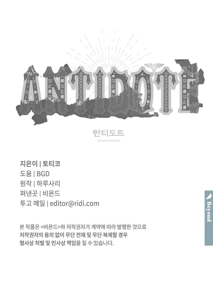 Read Antidote (Harusari) chapter 67.6 image 2 on Lezhin