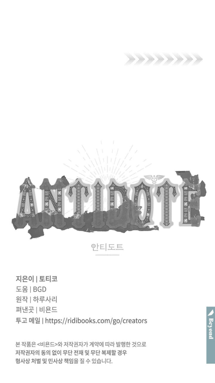 Read Antidote (Harusari) chapter 80 image 72 on Lezhin