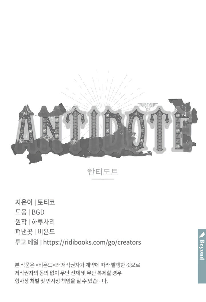 Read Antidote (Harusari) chapter 81 image 80 on Lezhin