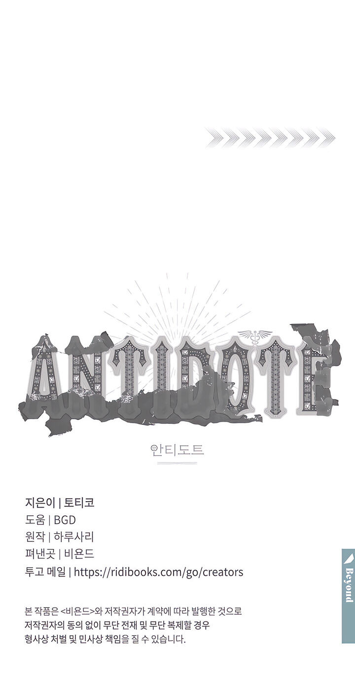 Read Antidote (Harusari) chapter 82 image 84 on Lezhin