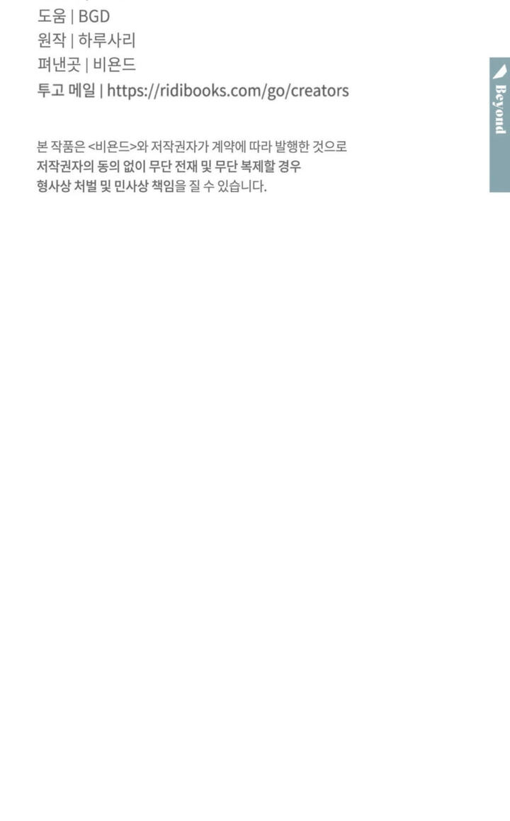 Read Antidote (Harusari) chapter 83 image 73 on Lezhin