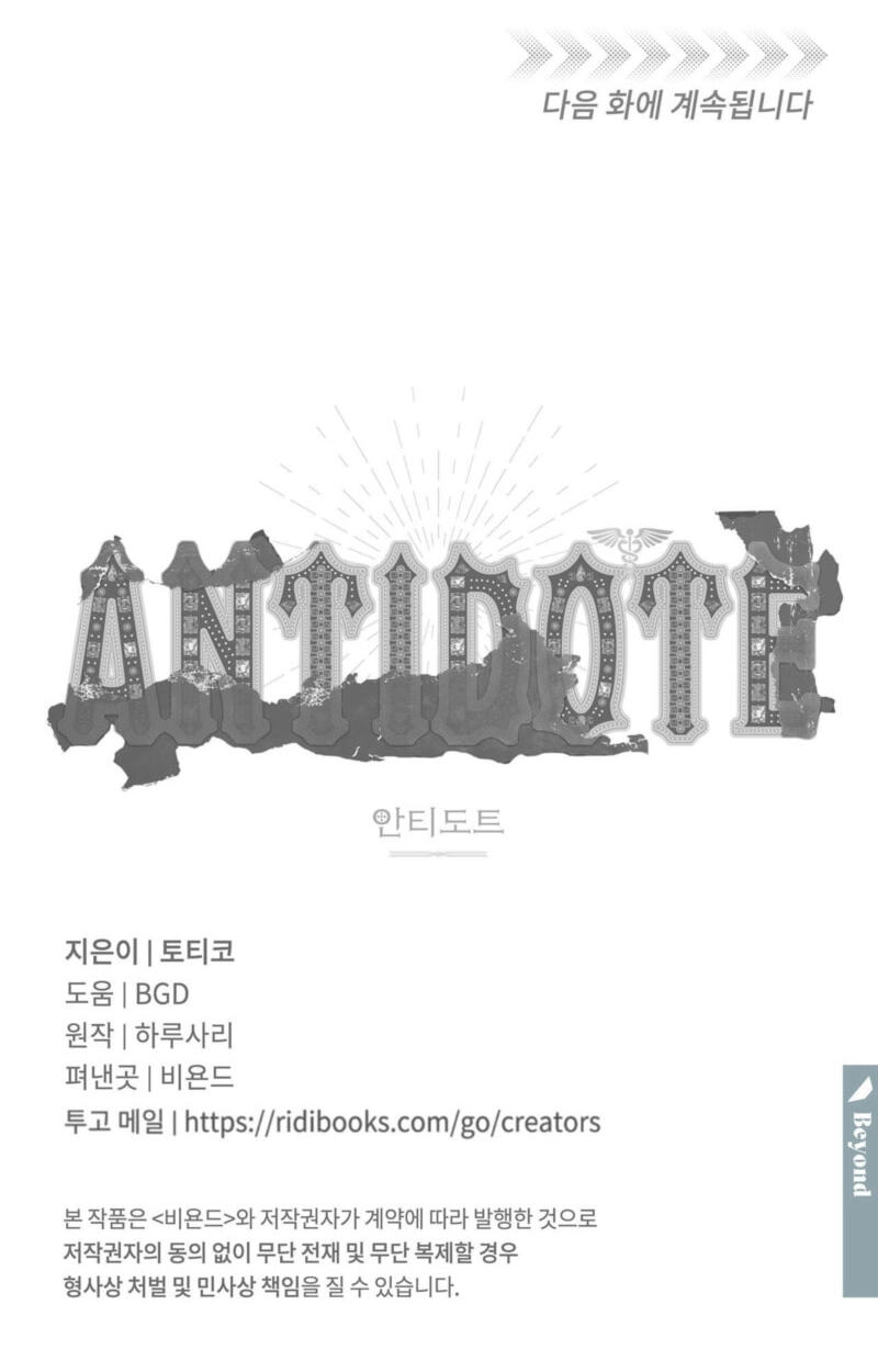 Read Antidote (Harusari) chapter 85 image 87 on Lezhin