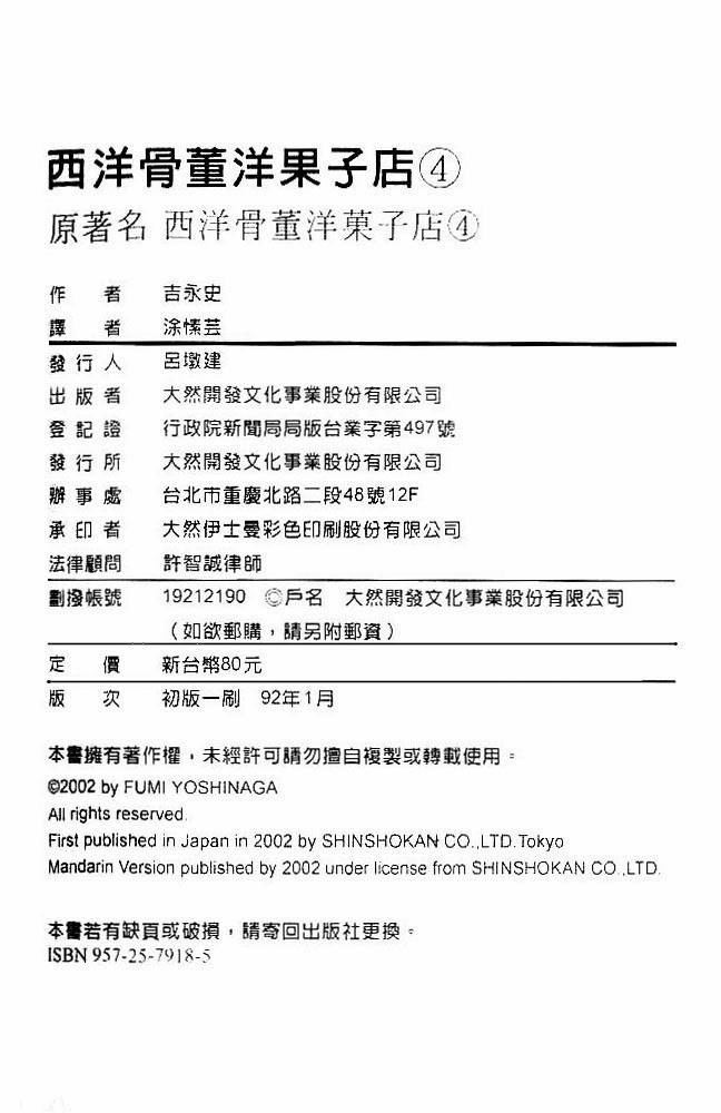Read Antique Bakery chapter 19 image 58 on Lezhin
