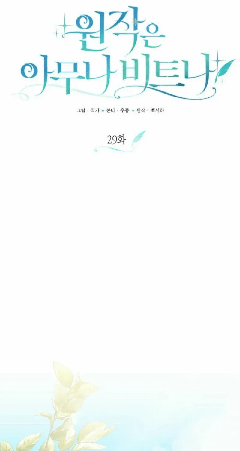 Read Anyone Can Beat the Original chapter 29 image 44 on Lezhin