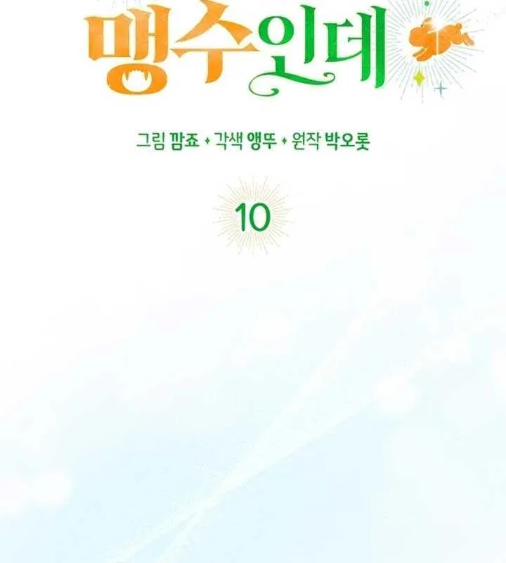 Read Anyone Can See It’s A Beast chapter 10 image 22 on Lezhin