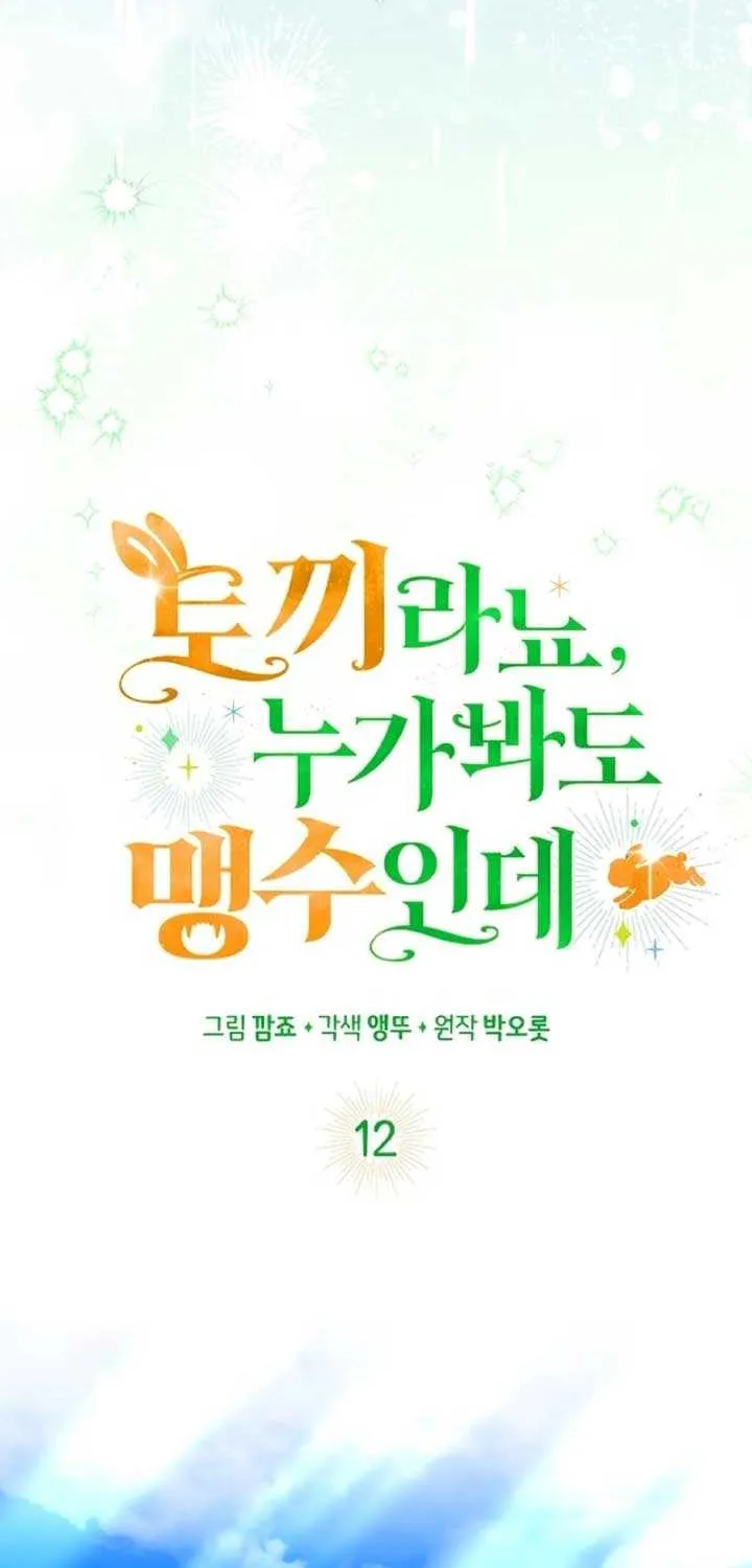 Read Anyone Can See It’s A Beast chapter 12 image 36 on Lezhin