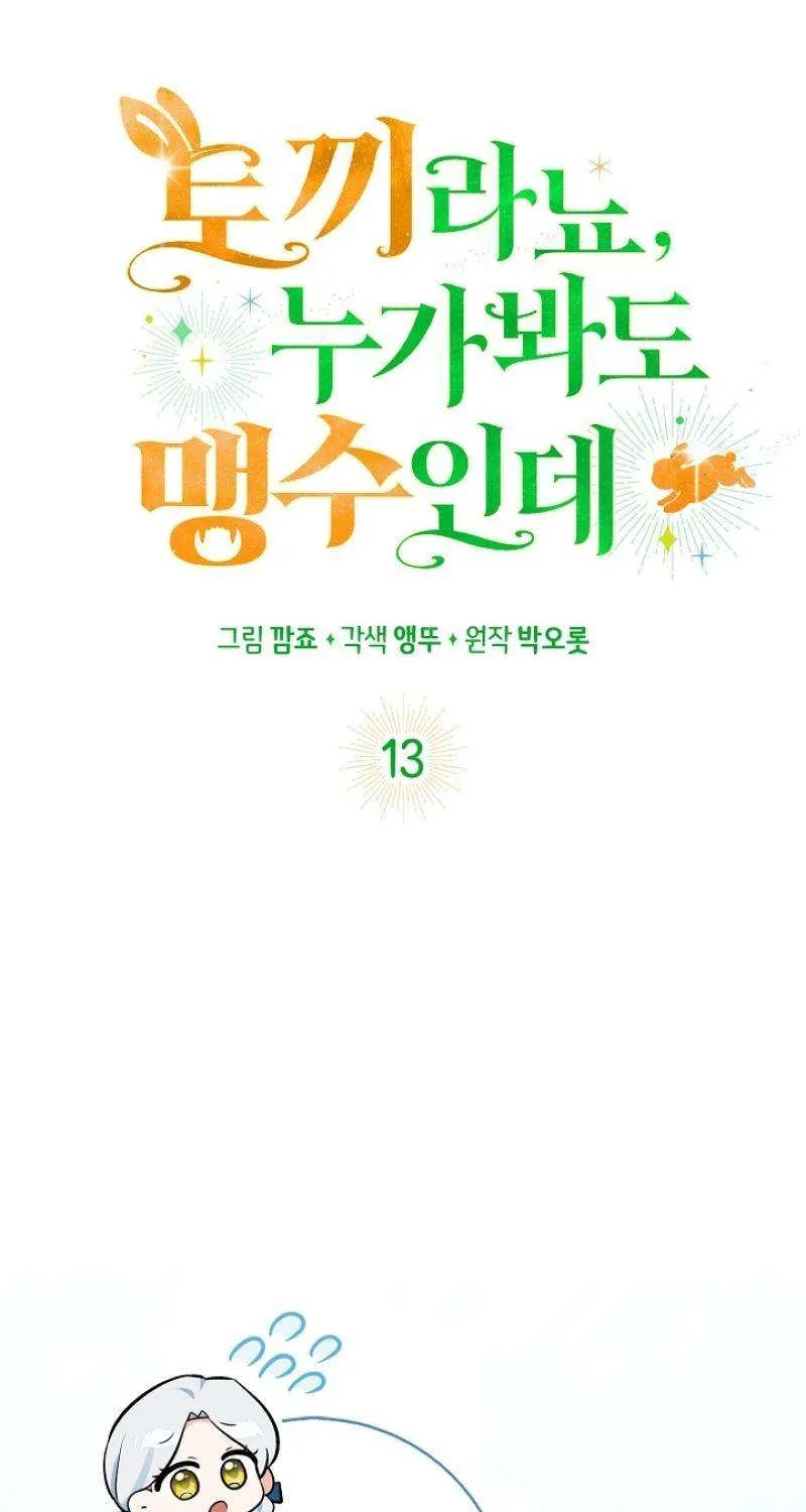 Read Anyone Can See It’s A Beast chapter 13 image 19 on Lezhin