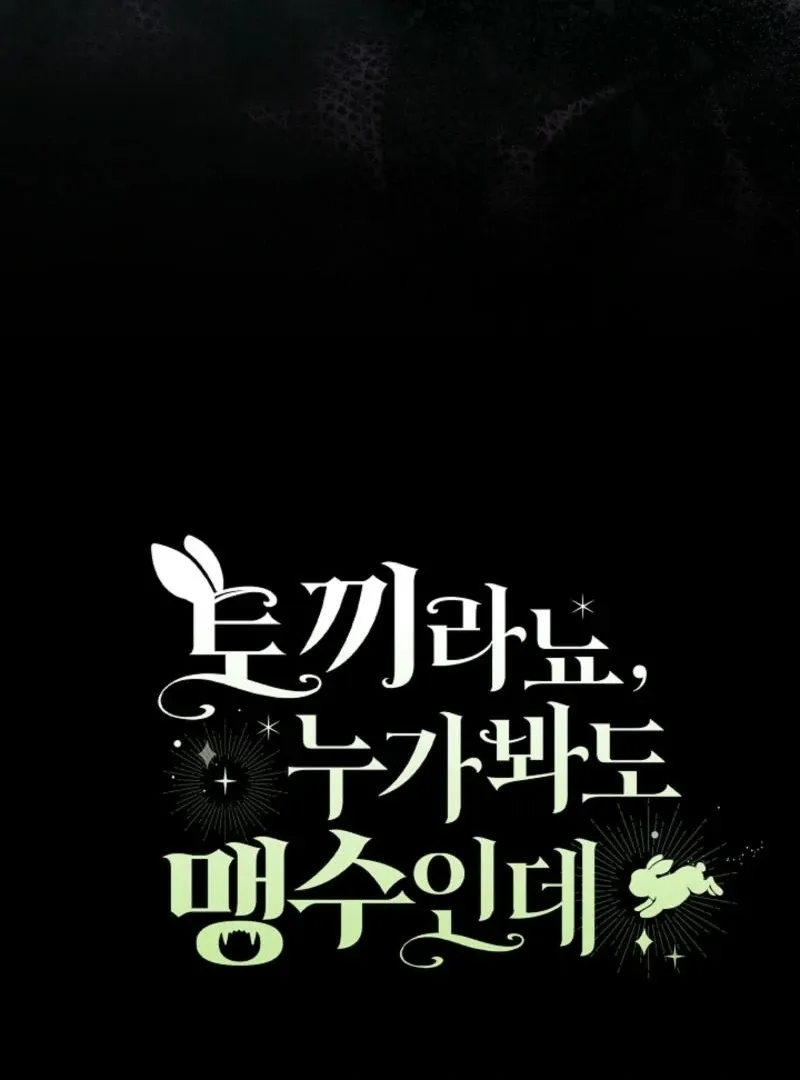Read Anyone Can See It’s A Beast chapter 16 image 187 on Lezhin