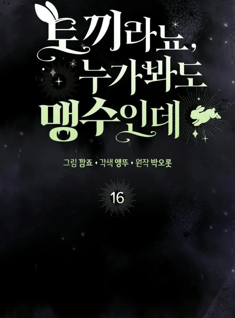Read Anyone Can See It’s A Beast chapter 16 image 77 on Lezhin