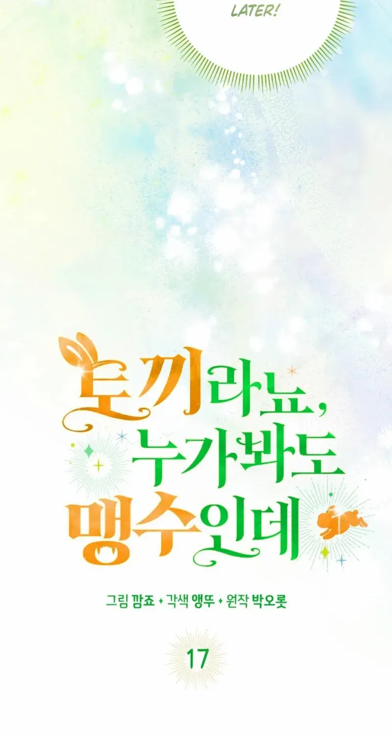 Read Anyone Can See It’s A Beast chapter 17 image 21 on Lezhin