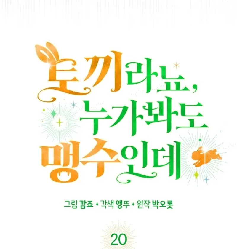Read Anyone Can See It’s A Beast chapter 20 image 40 on Lezhin