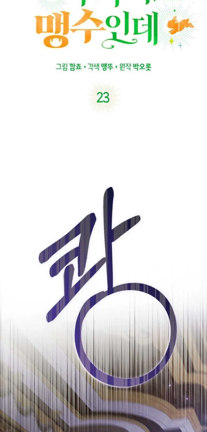 Read Anyone Can See It’s A Beast chapter 23 image 34 on Lezhin