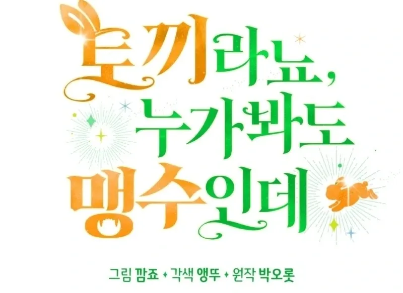 Read Anyone Can See It’s A Beast chapter 24 image 33 on Lezhin