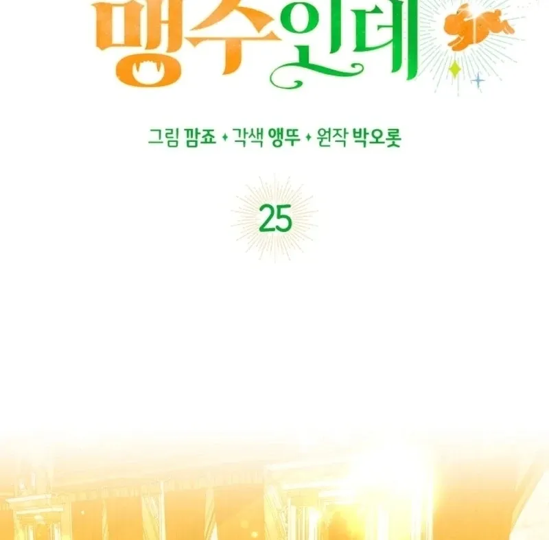 Read Anyone Can See It’s A Beast chapter 25 image 52 on Lezhin