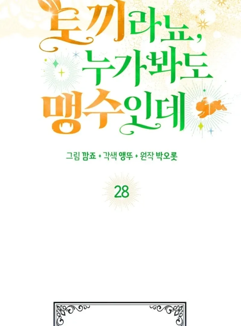Read Anyone Can See It’s A Beast chapter 28 image 56 on Lezhin