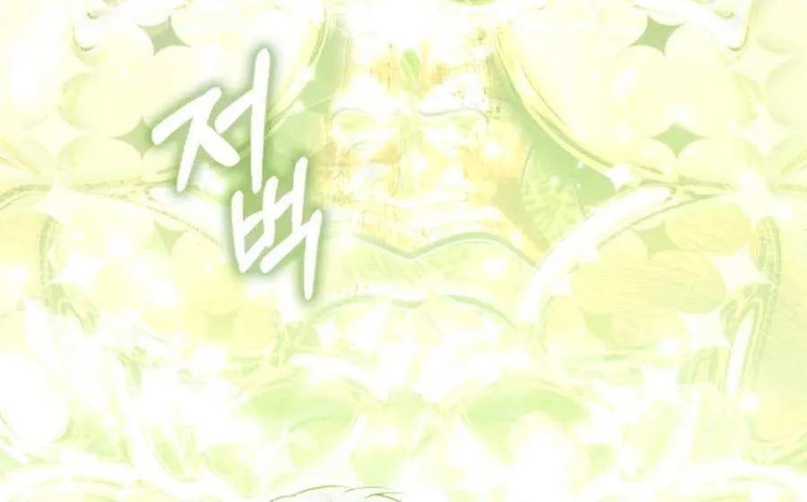 Read Anyone Can See It’s A Beast chapter 29 image 133 on Lezhin