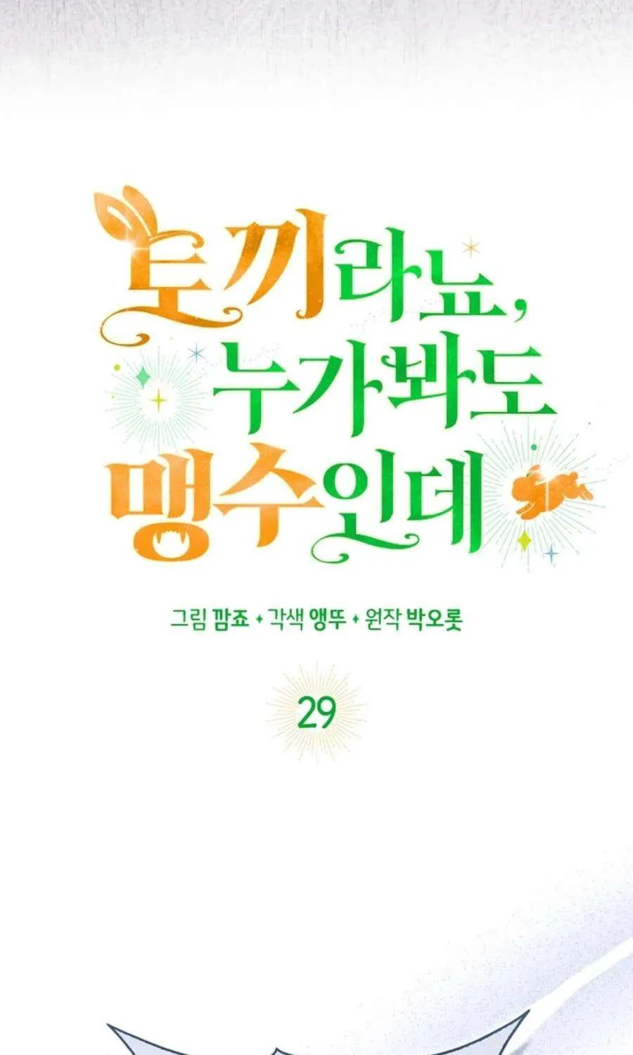 Read Anyone Can See It’s A Beast chapter 29 image 16 on Lezhin