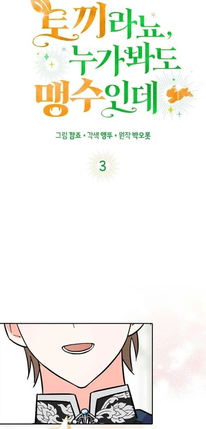 Read Anyone Can See It’s A Beast chapter 3 image 21 on Lezhin