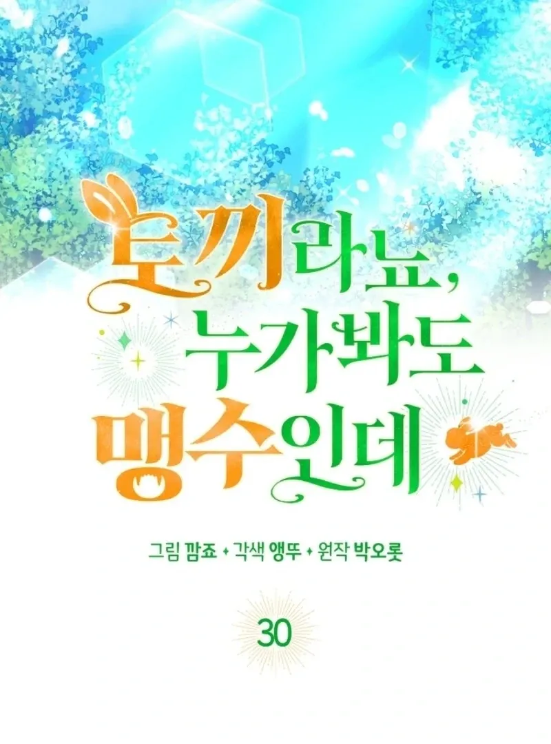 Read Anyone Can See It’s A Beast chapter 30 image 64 on Lezhin