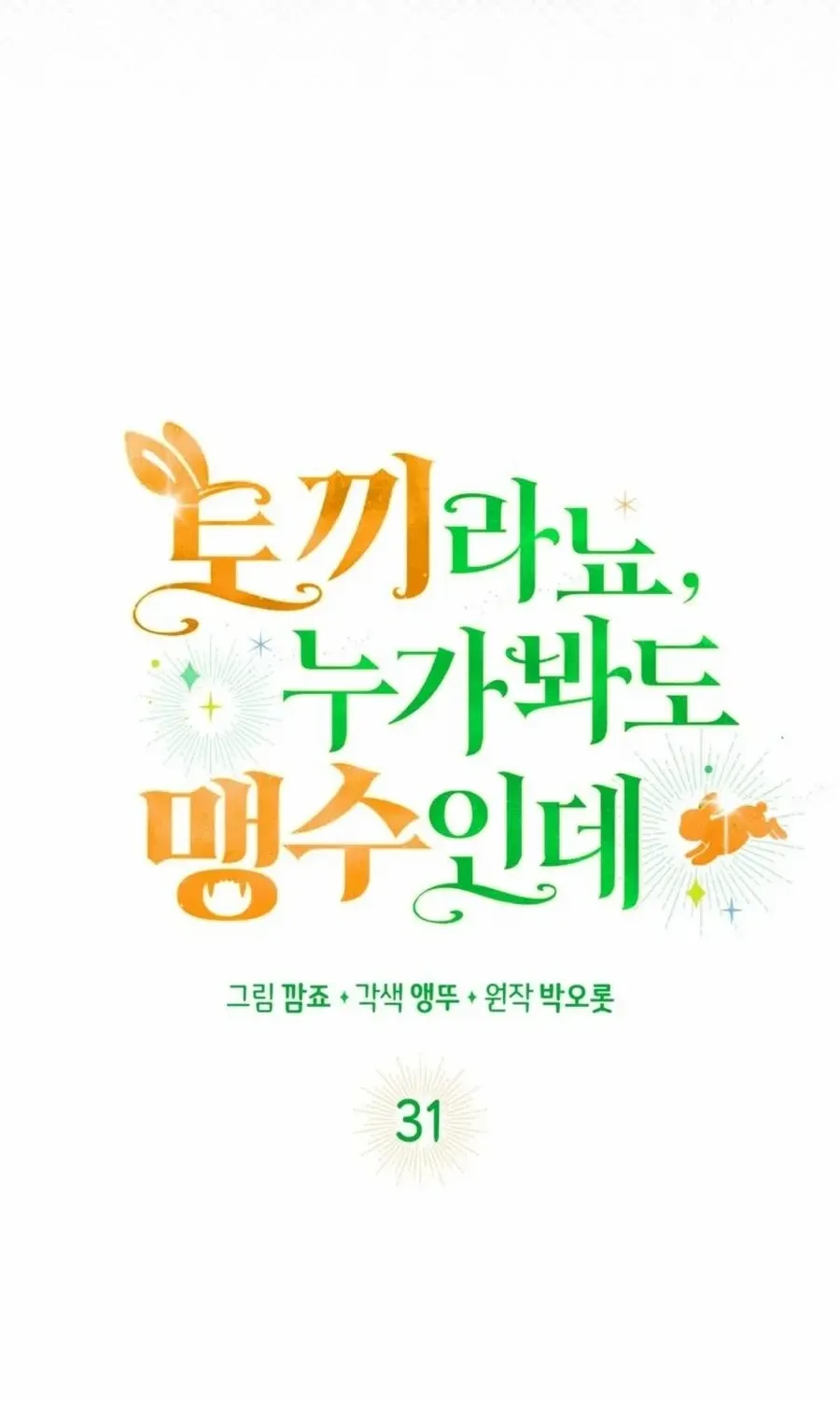 Read Anyone Can See It’s A Beast chapter 31 image 43 on Lezhin