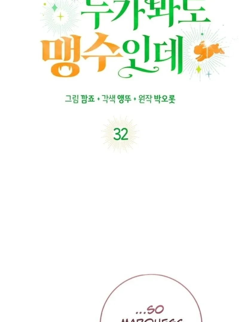 Read Anyone Can See It’s A Beast chapter 32 image 25 on Lezhin