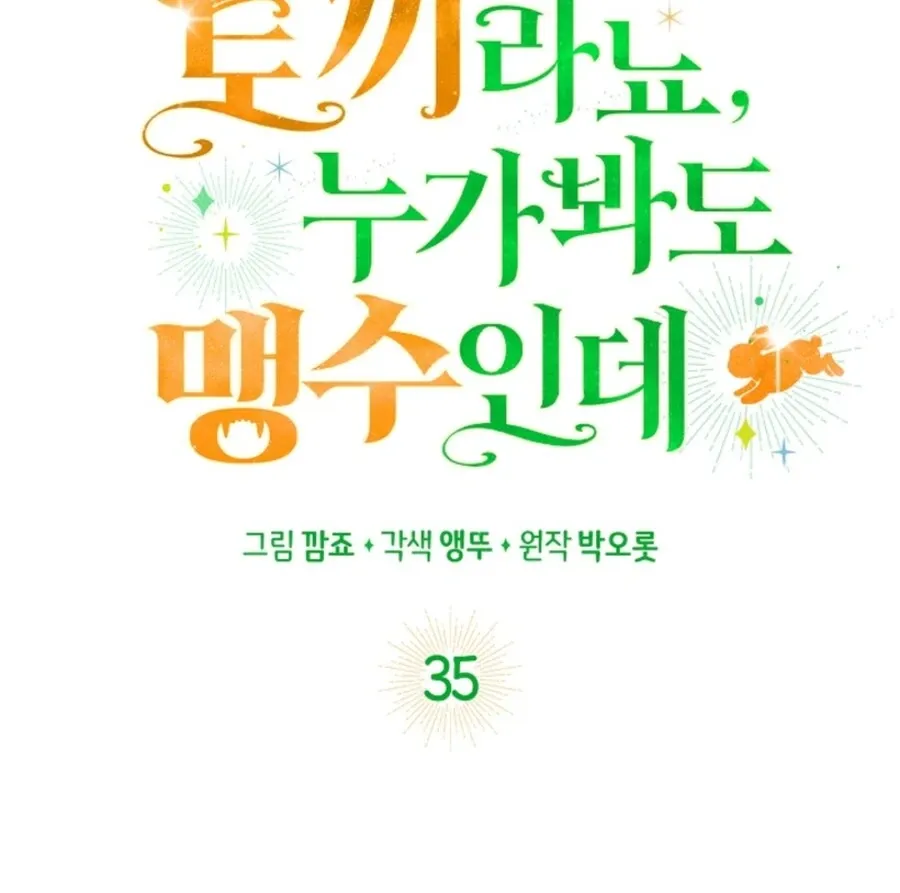 Read Anyone Can See It’s A Beast chapter 35 image 70 on Lezhin