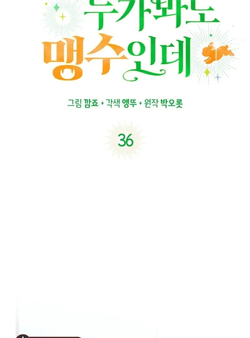 Read Anyone Can See It’s A Beast chapter 36 image 78 on Lezhin