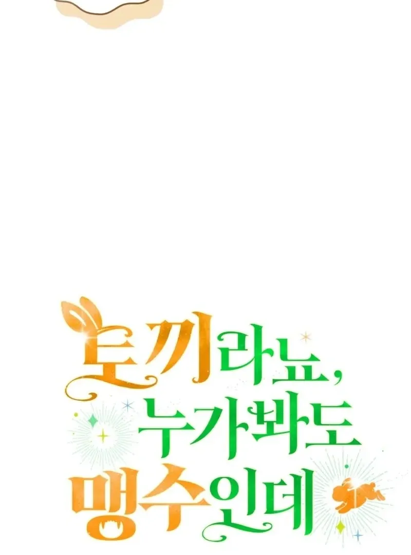 Read Anyone Can See It’s A Beast chapter 37 image 23 on Lezhin