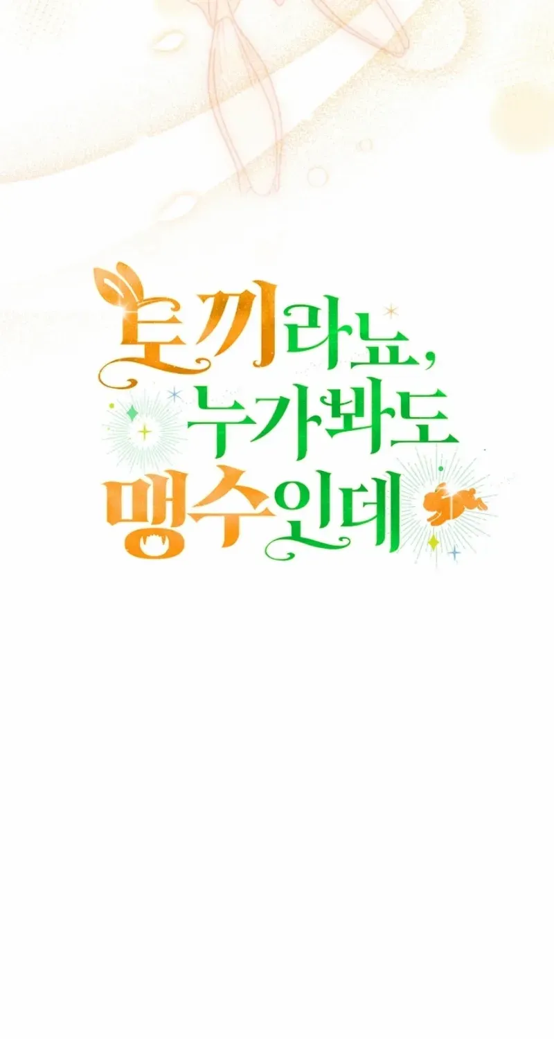 Read Anyone Can See It’s A Beast chapter 39 image 118 on Lezhin