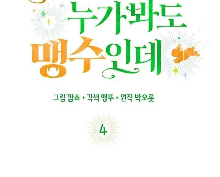 Read Anyone Can See It’s A Beast chapter 4 image 10 on Lezhin