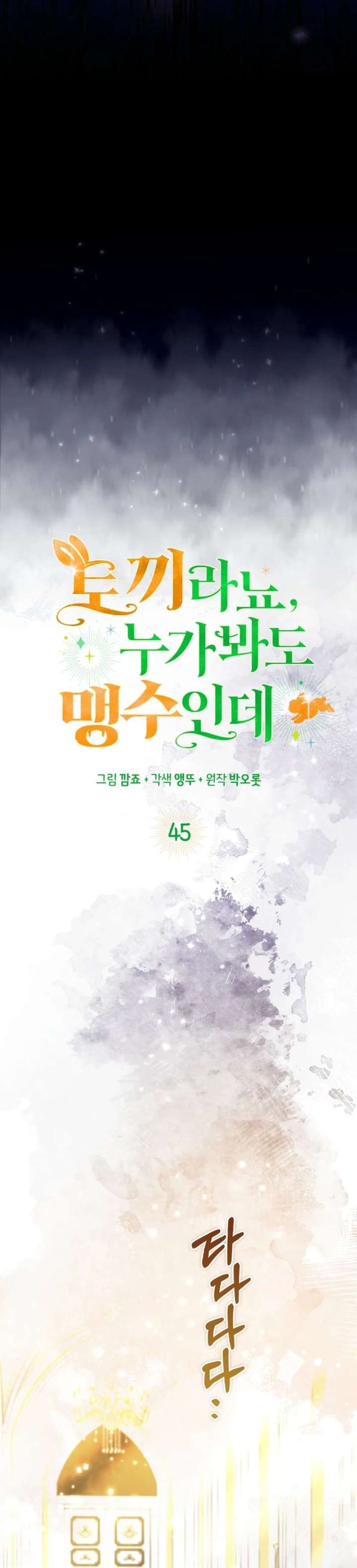 Read Anyone Can See It’s A Beast chapter 45 image 19 on Lezhin