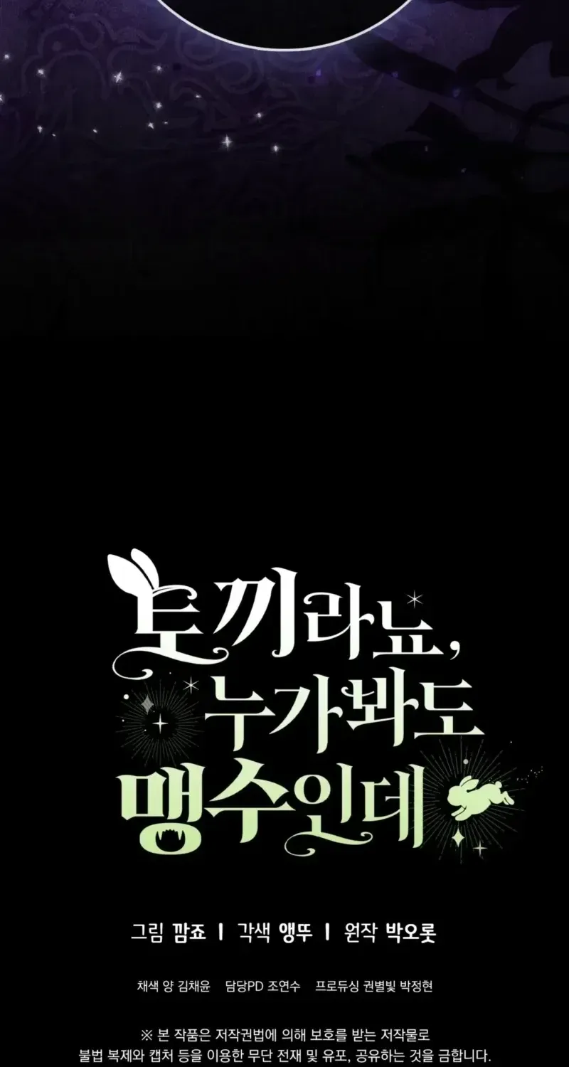 Read Anyone Can See It’s A Beast chapter 53.2 image 107 on Lezhin