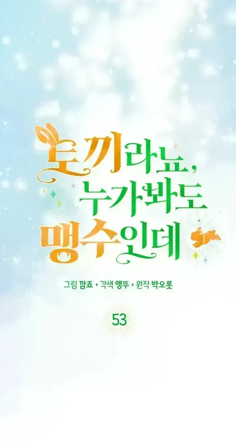Read Anyone Can See It’s A Beast chapter 56 image 14 on Lezhin