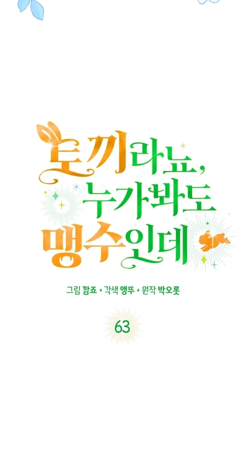 Read Anyone Can See It’s A Beast chapter 63 image 24 on Lezhin