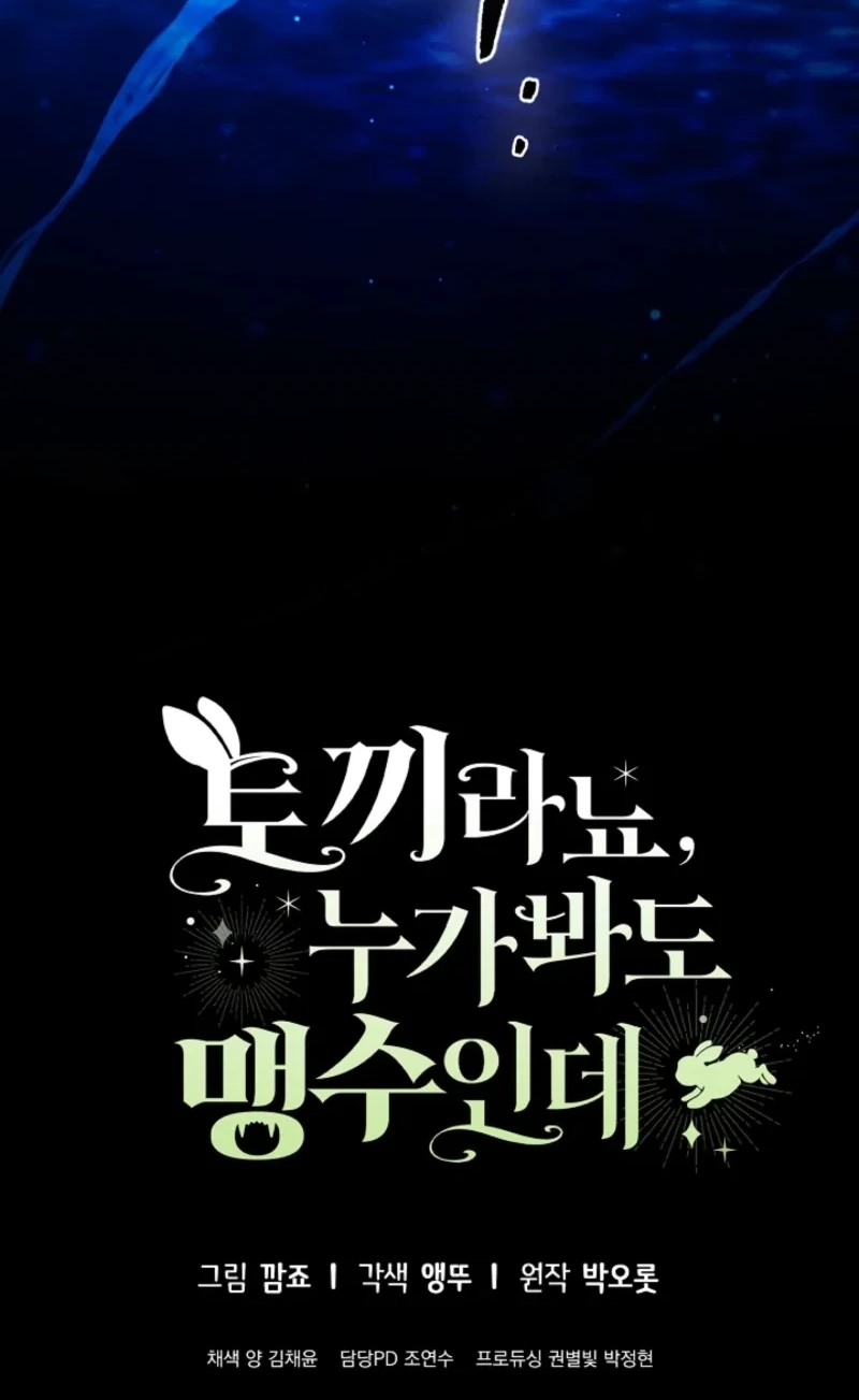 Read Anyone Can See It’s A Beast chapter 63 image 93 on Lezhin