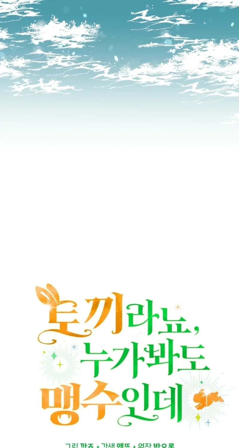 Read Anyone Can See It’s A Beast chapter 64 image 10 on Lezhin
