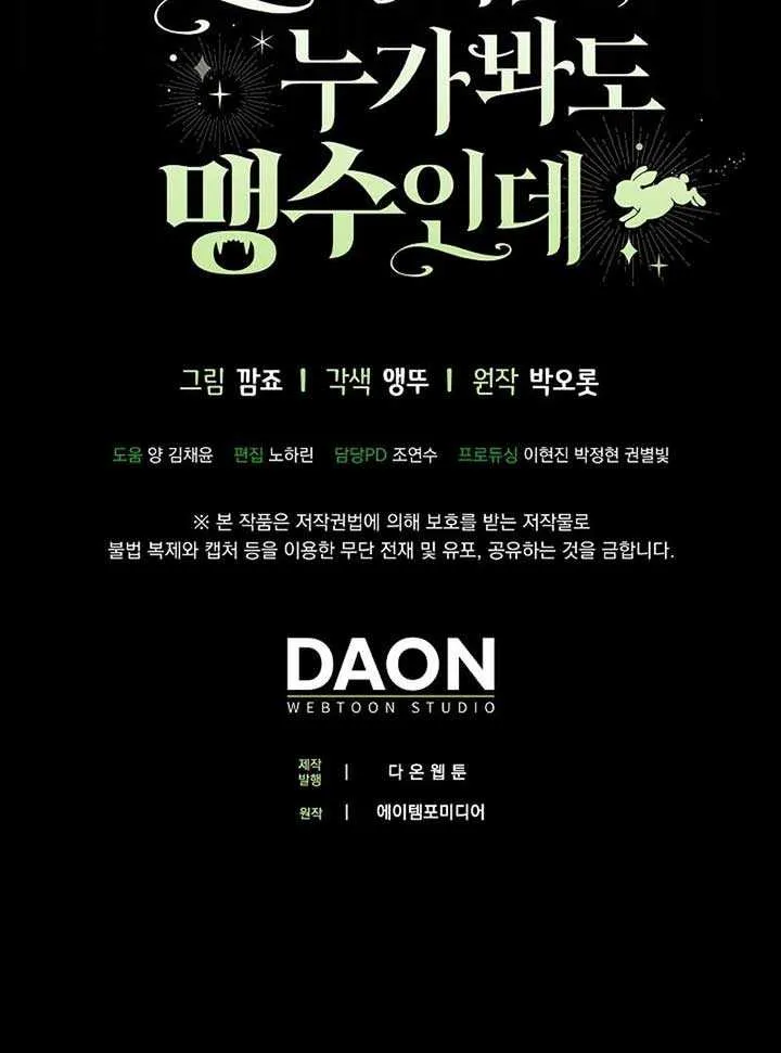 Read Anyone Can See It’s A Beast chapter 9 image 129 on Lezhin