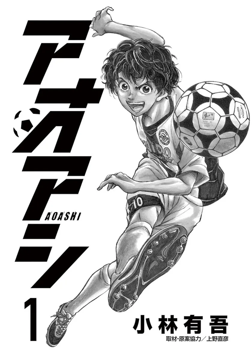 Read Ao Ashi chapter 1 image 1 on Lezhin