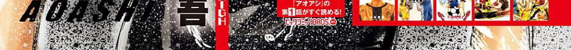 Read Ao Ashi chapter 110 image 1 on Lezhin