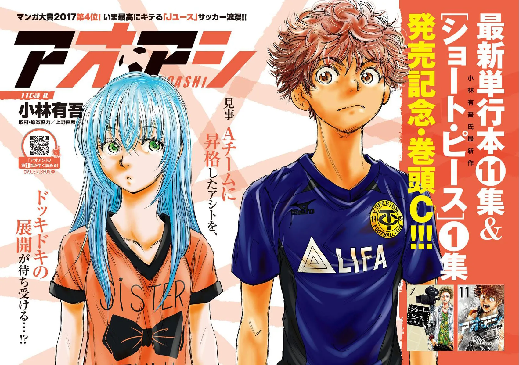 Read Ao Ashi chapter 116 image 7 on Lezhin