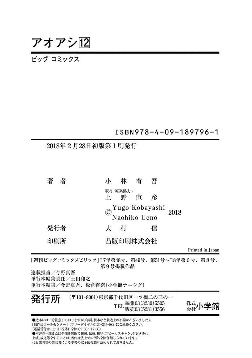 Read Ao Ashi chapter 125 image 18 on Lezhin