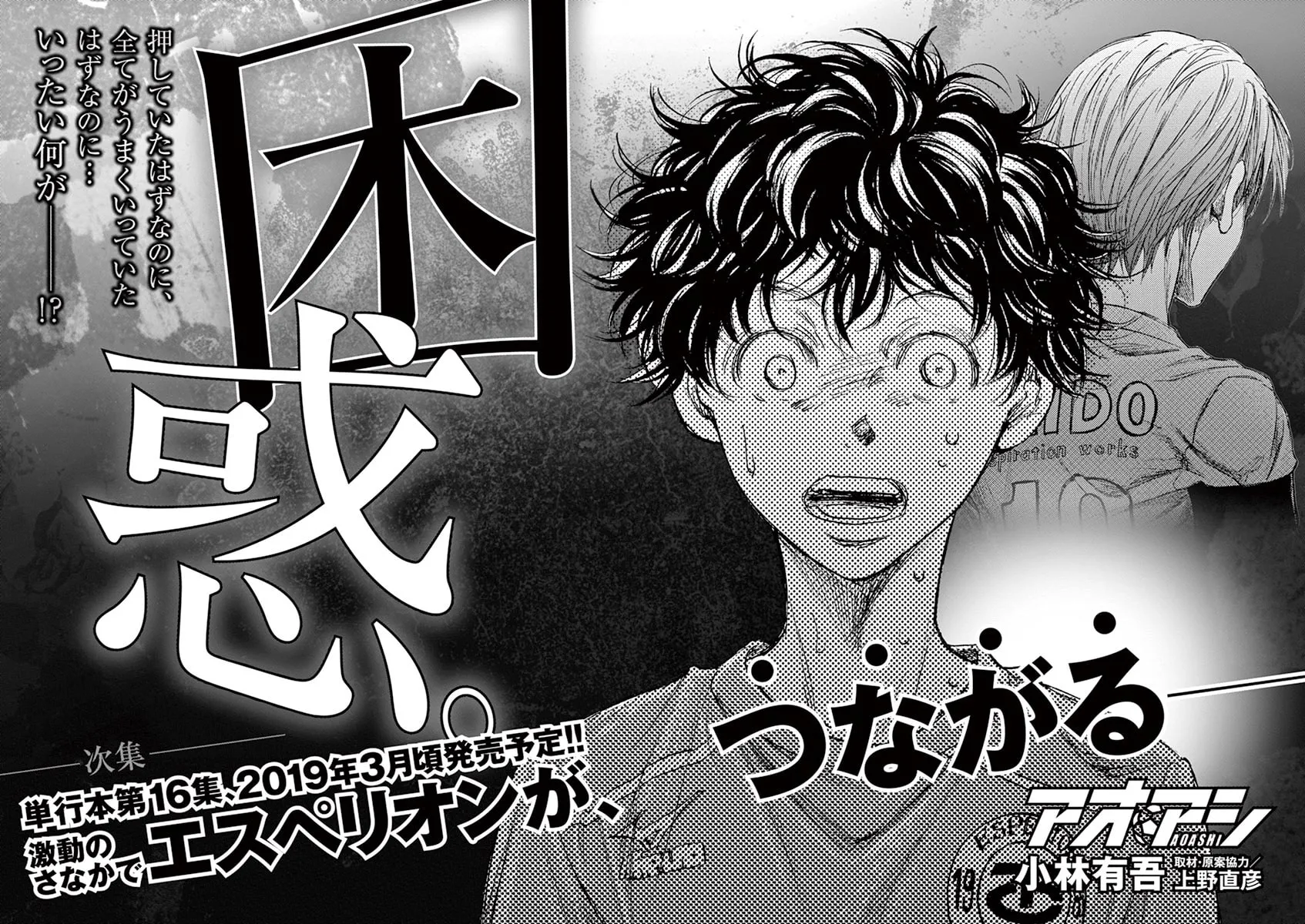 Read Ao Ashi chapter 158 image 22 on Lezhin