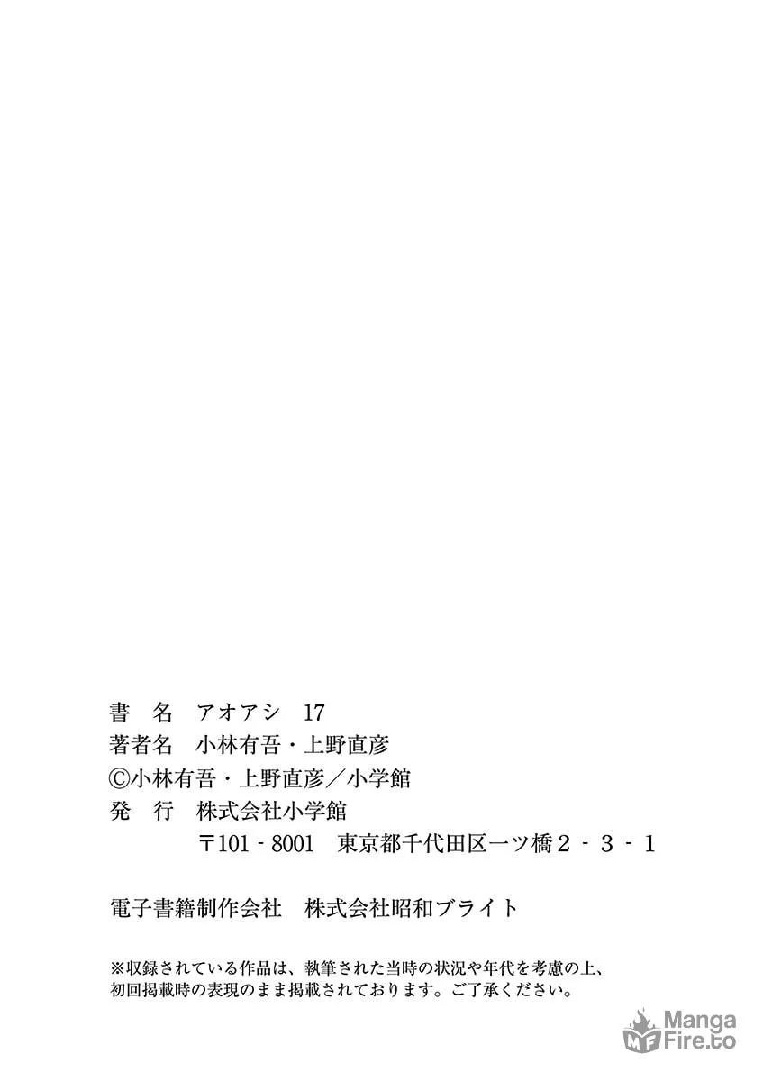 Read Ao Ashi chapter 179 image 20 on Lezhin