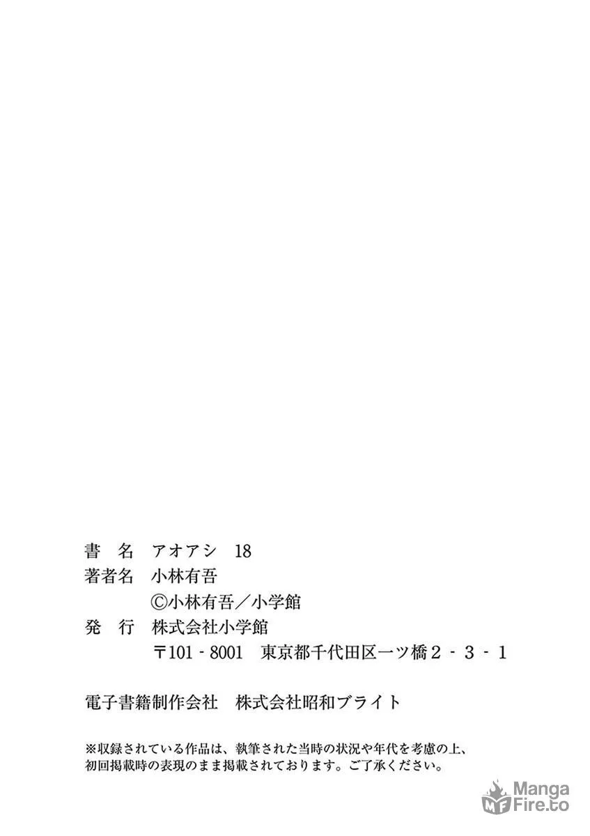 Read Ao Ashi chapter 189 image 20 on Lezhin