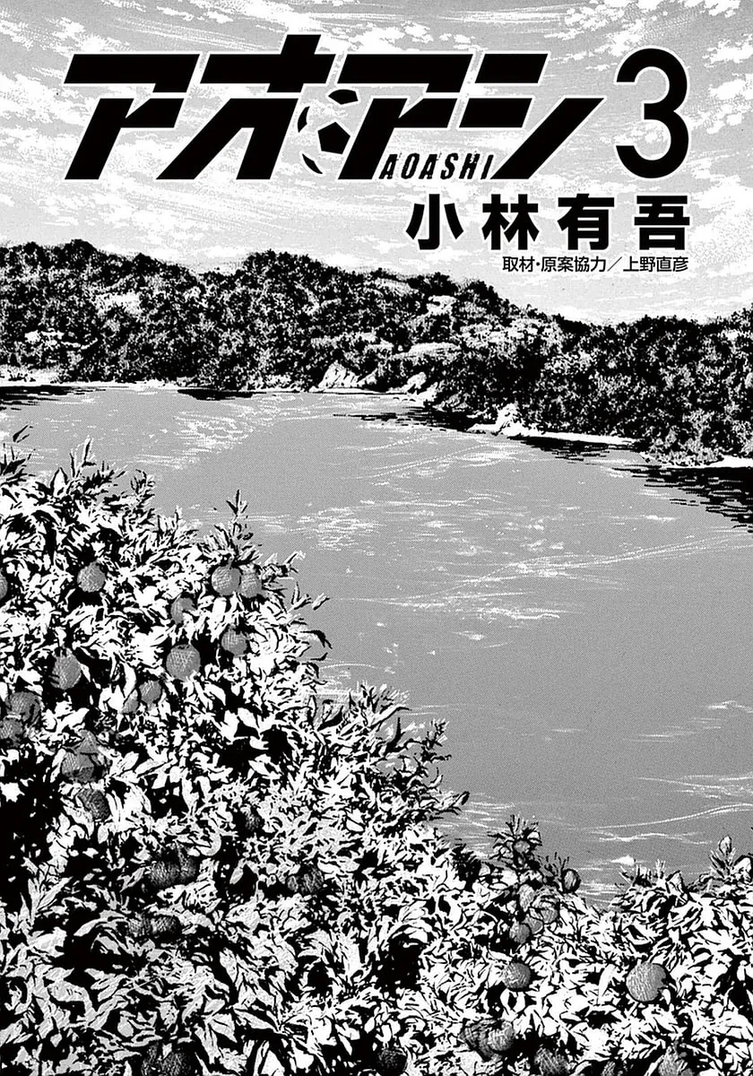 Read Ao Ashi chapter 19 image 1 on Lezhin