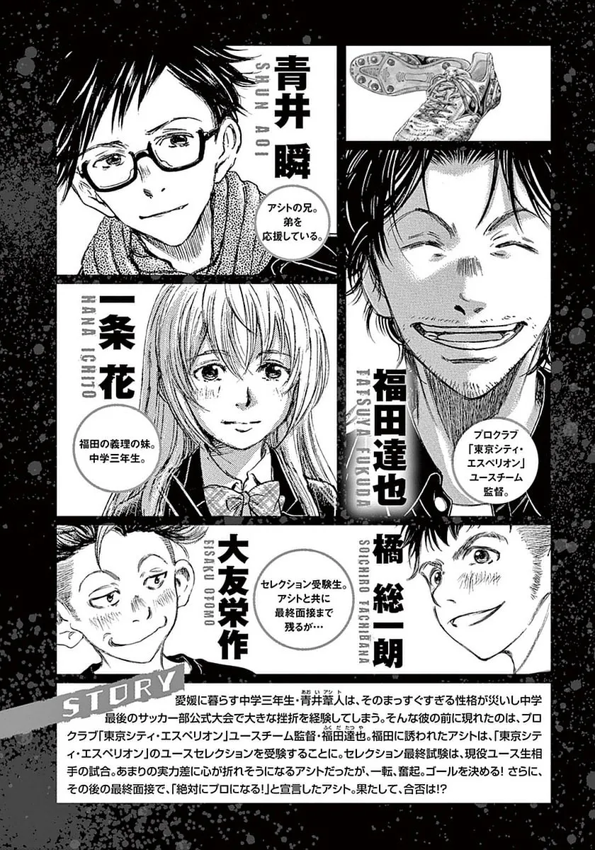 Read Ao Ashi chapter 19 image 3 on Lezhin