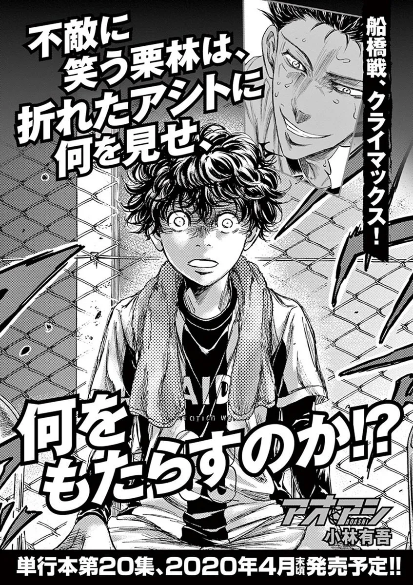 Read Ao Ashi chapter 199 image 18 on Lezhin